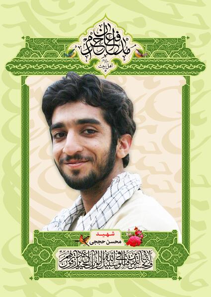 عکس شهید محسن هاشمی