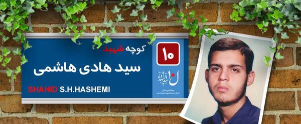 عکس شهید سید محسن هاشمی