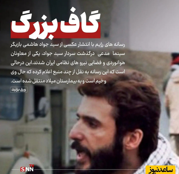 عکس شهید سید محسن هاشمی