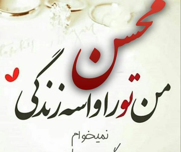عکس پروفایل محسن و فاطمه