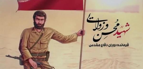 عکس شهید محسن وزوایی