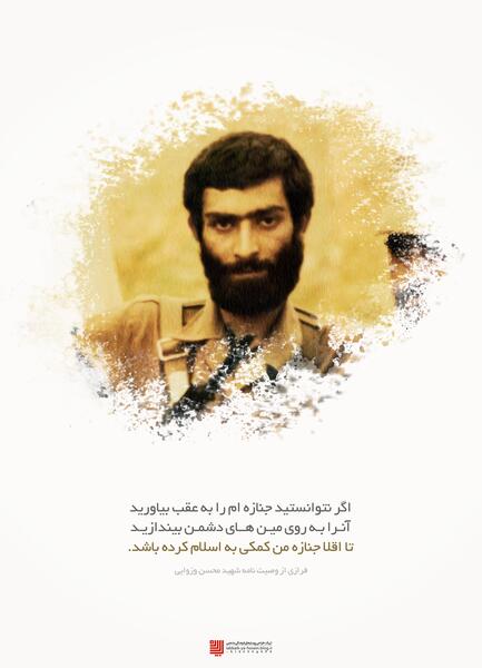 عکس شهید محسن وزوایی