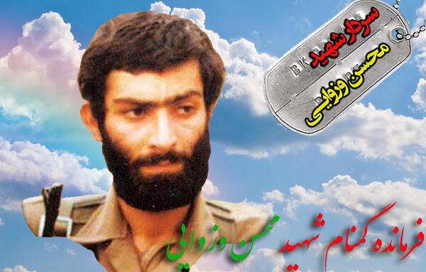 عکس شهید محسن وزوایی
