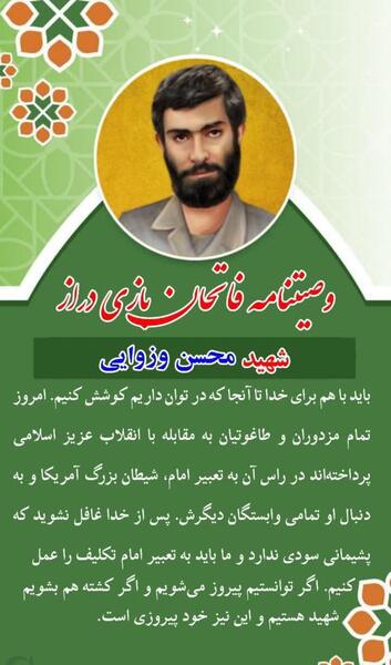 عکس شهید محسن وزوایی