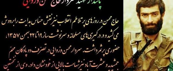 عکس با کیفیت شهید محسن وزوایی