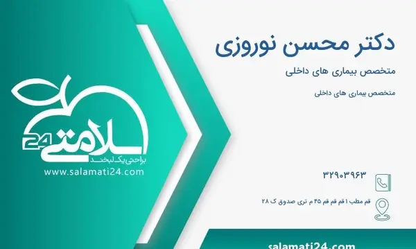 عکس دکتر محسن نوروزی