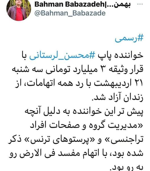 عکس اعدام محسن لرستانی خواننده
