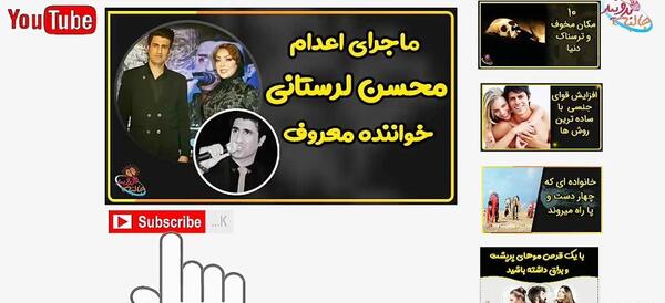عکس اعدام محسن لرستانی خواننده