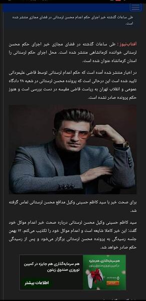 عکس اعدام محسن لرستانی خواننده
