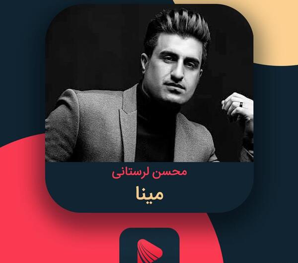 عکس محسن لرستانی و لیلا