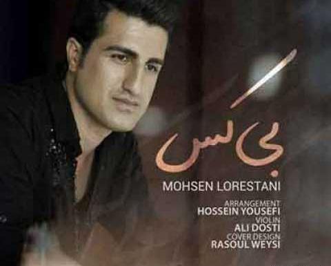 عکس محسن لرستانی و لیلا