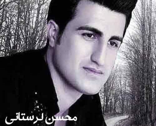 عکس محسن لرستانی و لیلا