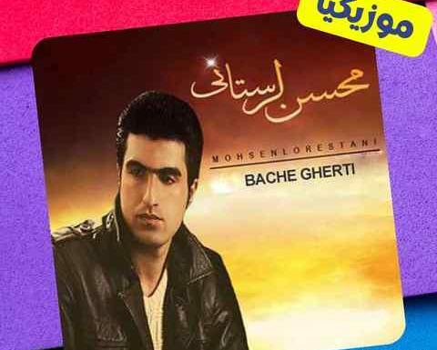 عکس محسن لرستانی و لیلا
