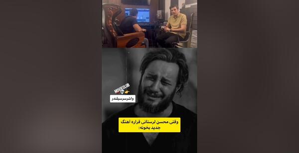 عکس محسن لرستانی در سال ۱۴۰۳