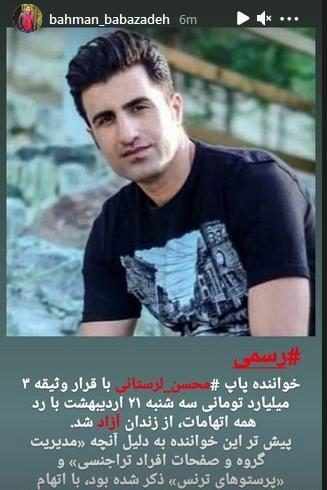 عکس محسن لرستانی در سال ۱۴۰۳