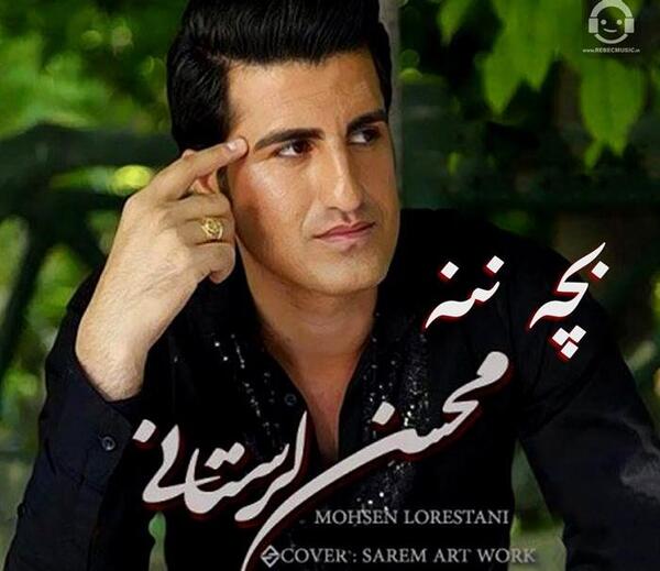 عکس محسن لرستانی برای پروفایل