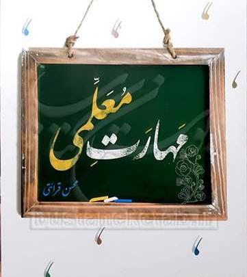 عکس محسن قرائتی و همسرش