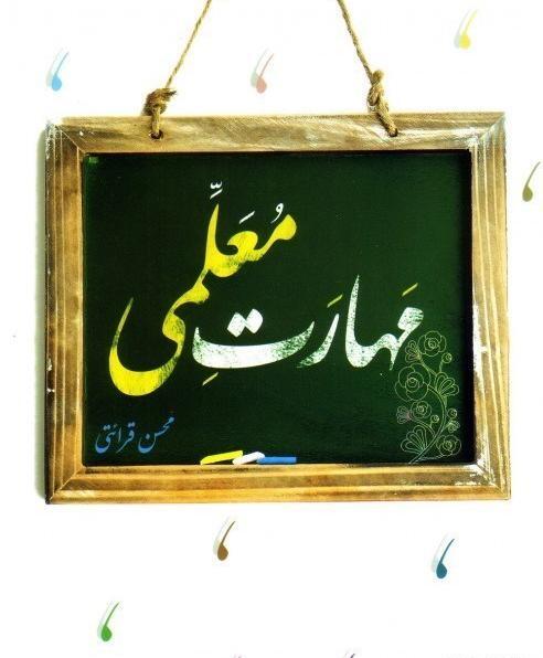 عکس خانواده محسن قرائتی