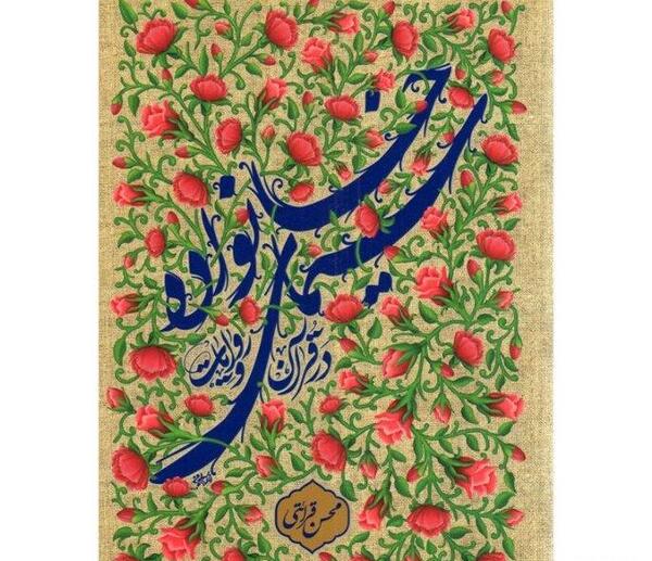 عکس خانواده محسن قرائتی