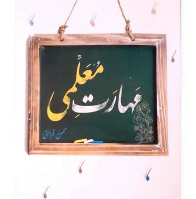 عکس خانواده محسن قرائتی