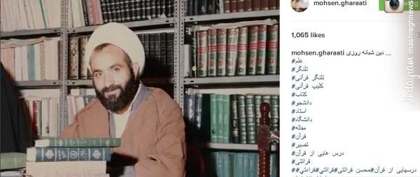 عکس جوانی محسن قرائتی