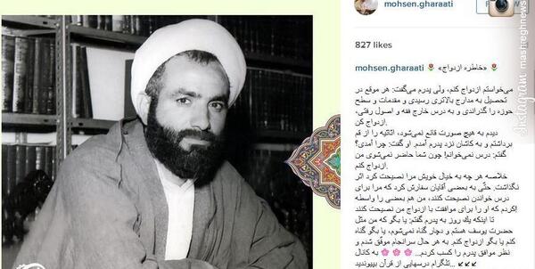 عکس جوانی محسن قرائتی