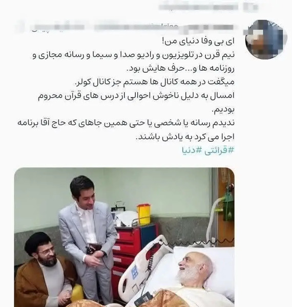 آخرین عکس محسن قرائتی