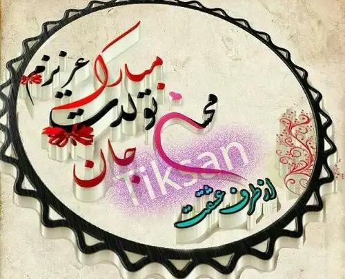 عکس عاشقانه محسن