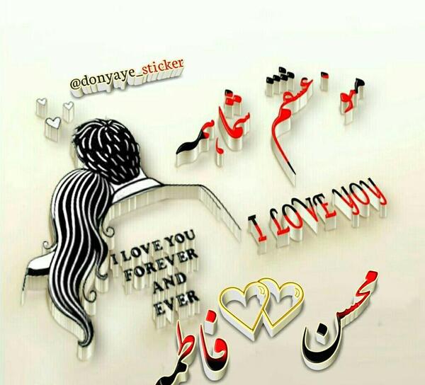 عکس عاشقانه محسن و فاطمه