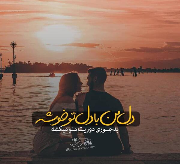 عکس پروفایل عاشقانه محسن