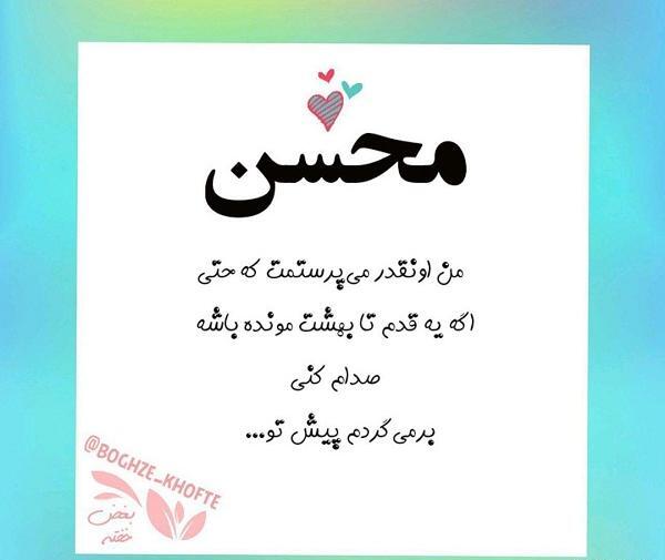عکس پروفایل عاشقانه محسن