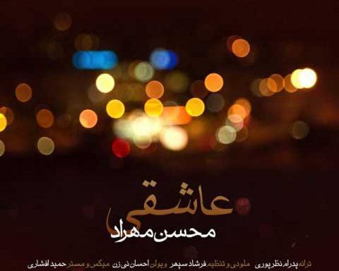 عکس نوشته عاشقانه محسن