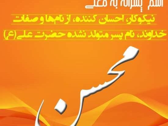 عکس نوشته عاشقانه محسن