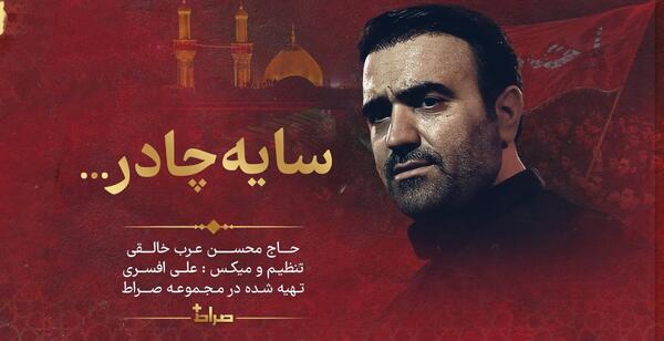 عکس حاج محسن عرب خالقی
