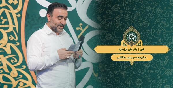 عکس حاج محسن عرب خالقی