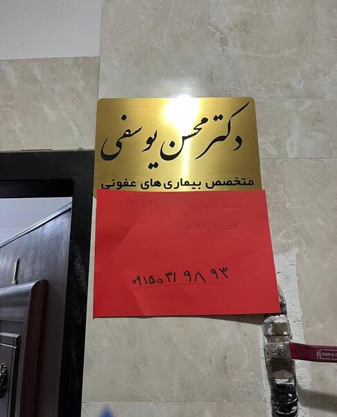 عکس دکتر محسن طلایی
