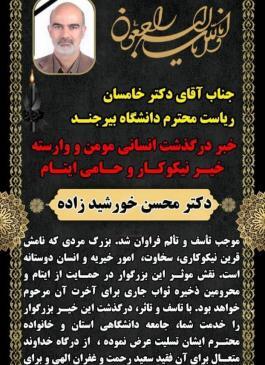 عکس دکتر محسن طلایی