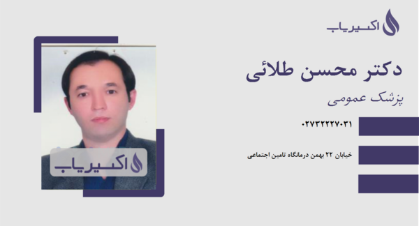 عکس دکتر محسن طلایی