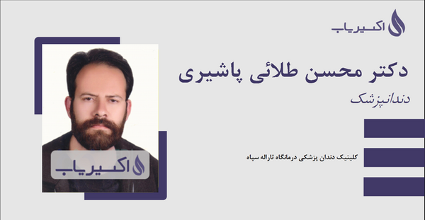 عکس دکتر محسن طلایی
