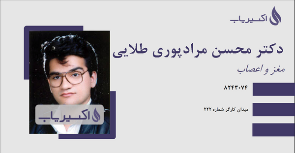 عکس دکتر محسن طلایی