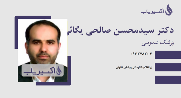 عکس دکتر محسن صالحی