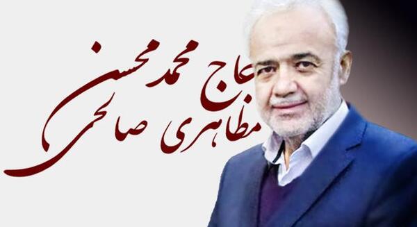 عکس دکتر محسن صالحی