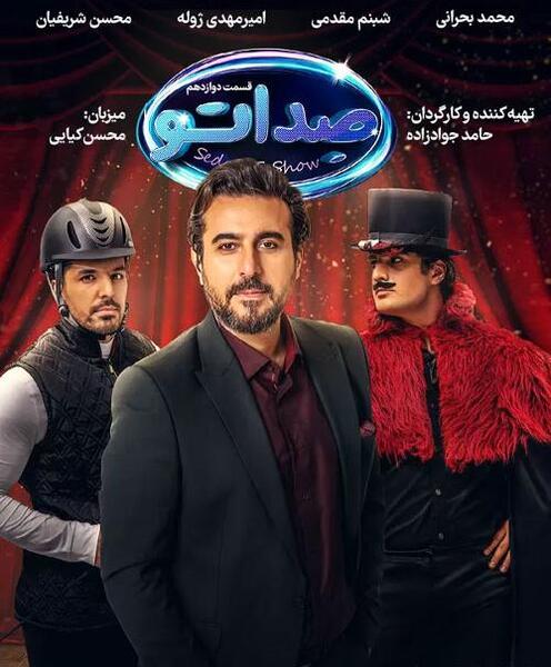 عکس دختر محسن شریفیان در صداتو