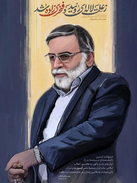 عکس شهید محسن فخری زاده