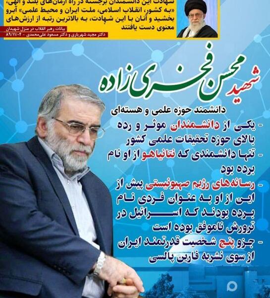 عکس شهید محسن فخری زاده