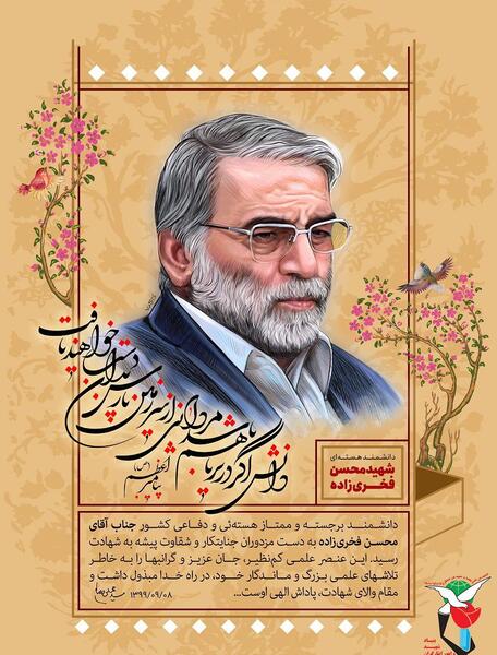 عکس شهید محسن فخری زاده