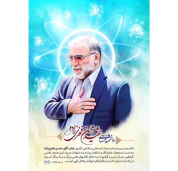 عکس شهید محسن فخری زاده
