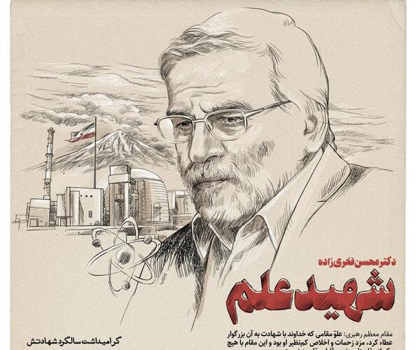 عکس شهید محسن فخری زاده