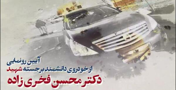 عکس ماشین محسن فخری زاده