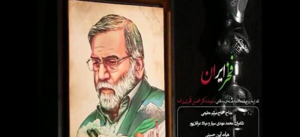 عکس از شهید محسن فخری زاده